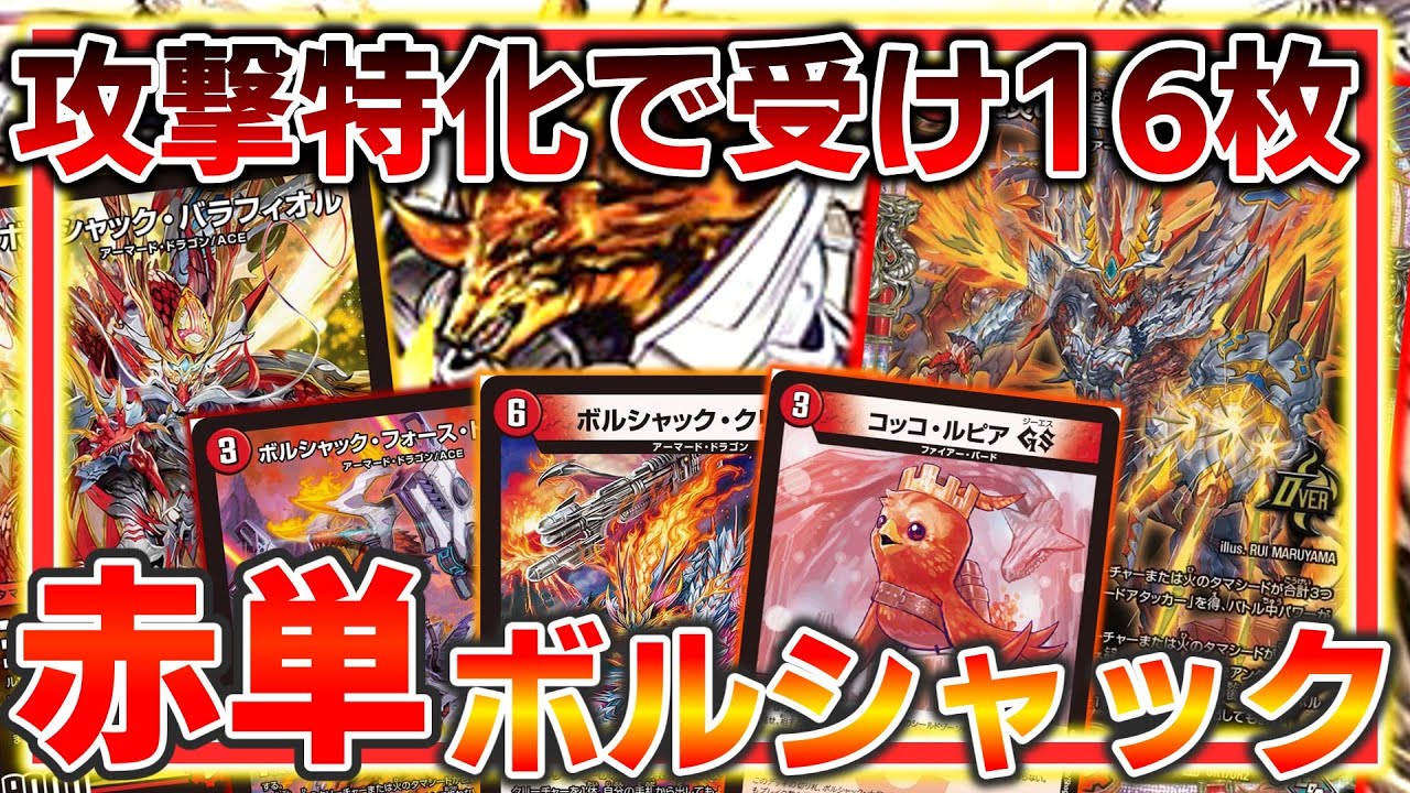 【デュエマ】命中率100％!楽しさ100％!一度動いたら大体は止まらないボルシャックって強すぎないか!【ゆっくり実況】