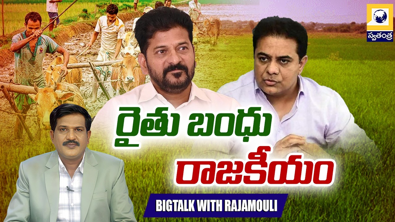 BIG TALK:రైతుబంధు రాజకీయం | Rythu Bandhu Debate Telangana Assembly | Revanth & KTR | Swatantra Tv |