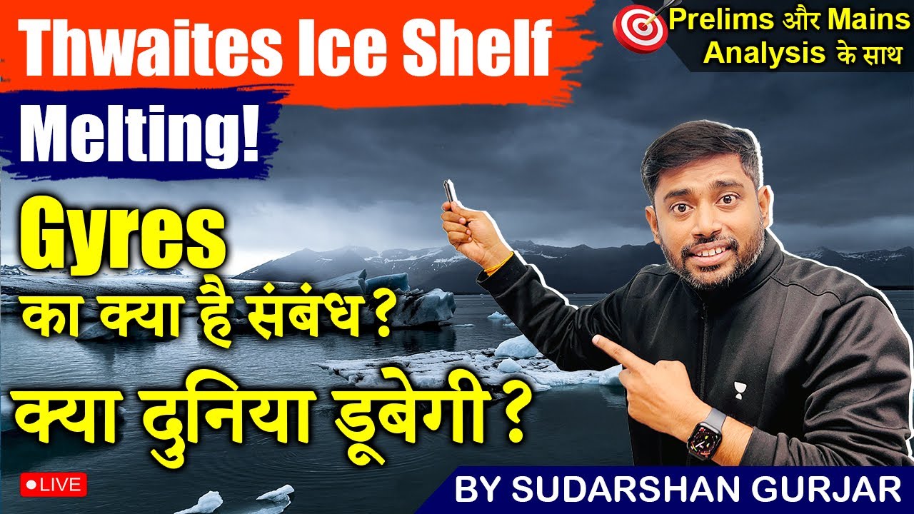 Thwaites Glacier क्यों Melt हो रहा है ? जानें New Research के बारे में | By Sudarshan Gurjar | UPSC