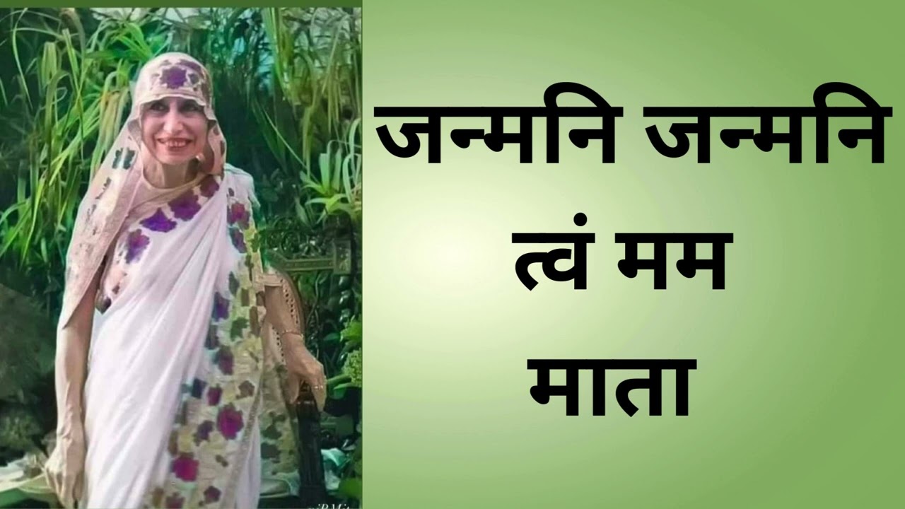 Janmani Janmani Tvam Mama Mata | जन्मनि जन्मनि त्वं मम  माता  | A Bhajan by Mohan Mistry