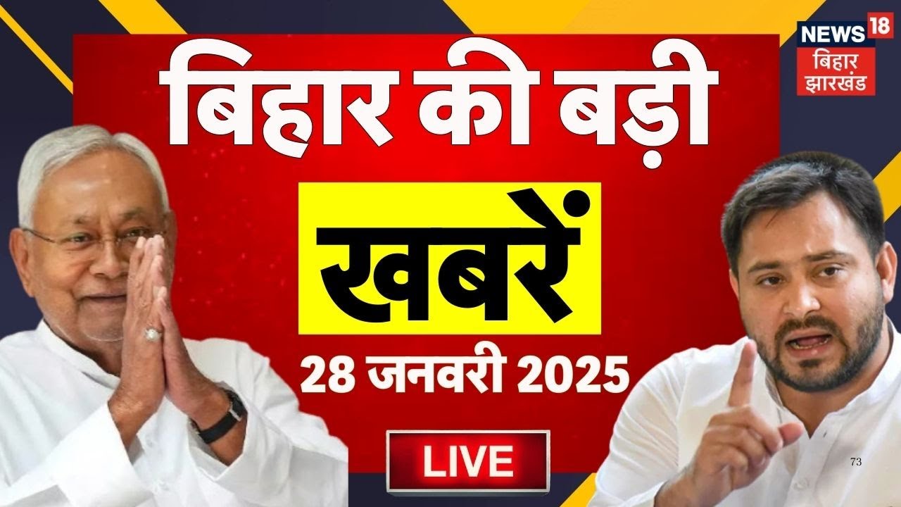 Bihar News LIVE : आज की बड़ी खबरें | Ajit Pawar Death | CM Nitish Yatra | Patna Neet Girl Case Update