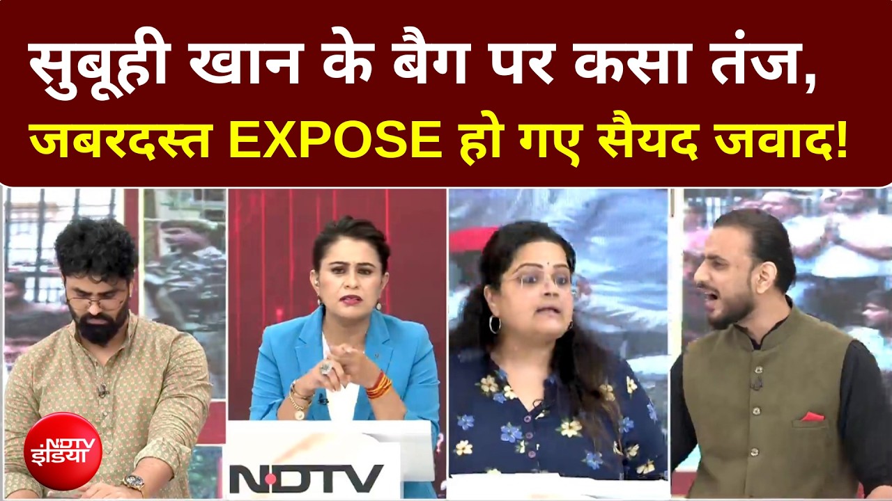 Sucherita Kukreti | Subuhi Khan के Bag पर तंज पड़ा भारी, सैयद जवाद हो गए EXPOSE ! Bakrid Controversy