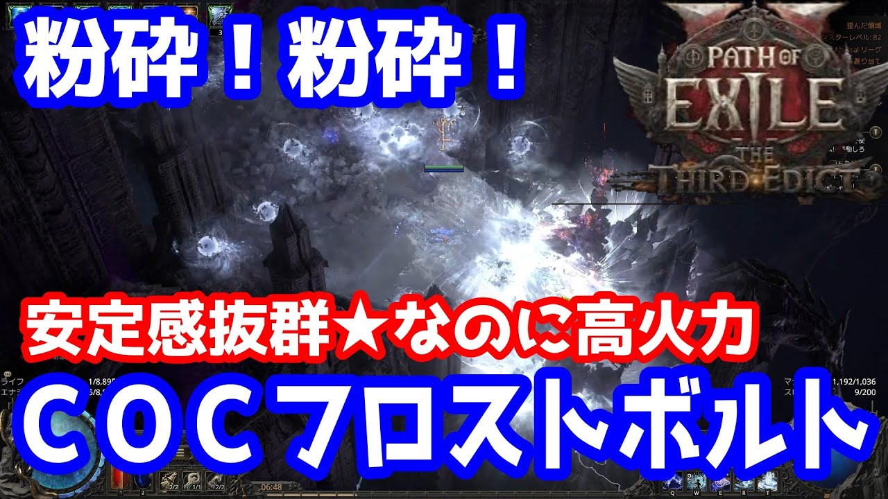 【POE2】粉砕で爽快！COCフロストボルト！安定感も抜群★【0.3】frost bolt