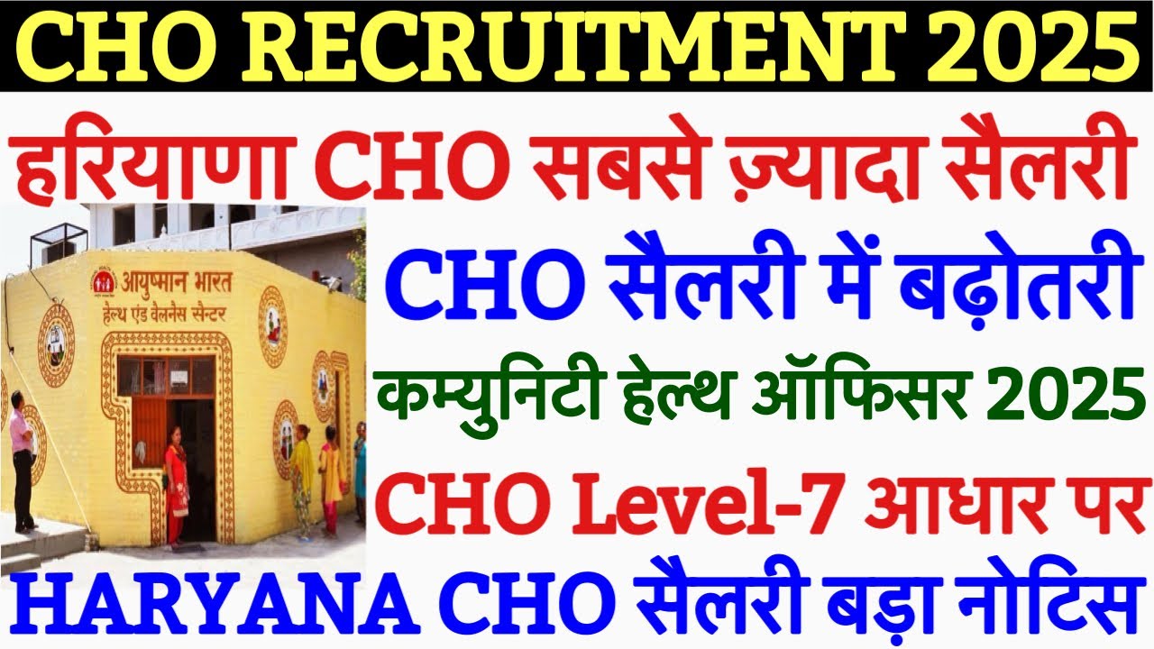 NHM Haryana CHO Vacancy 2025💥CHO Grade Pay Apply See💥Community Health Officer Vacancy 2025|CHO2025