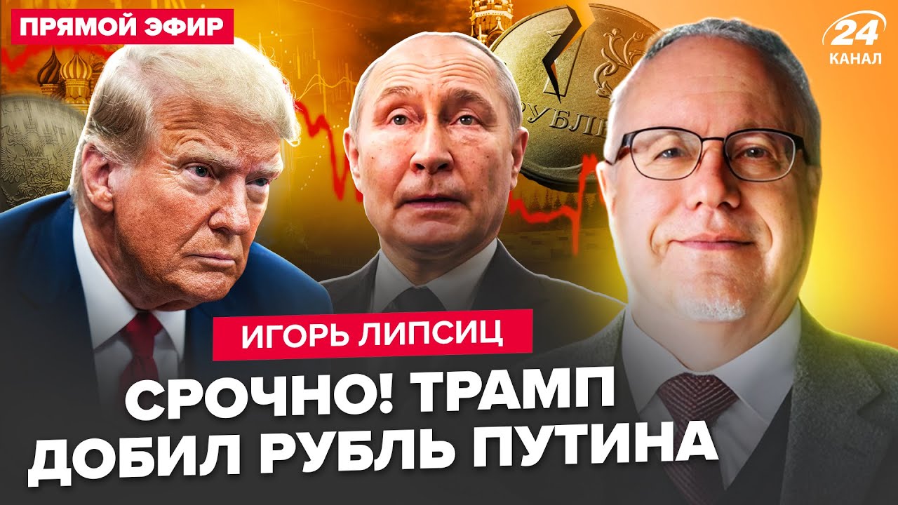 ⚡ЛИПСИЦ: 5 МИНУТ НАЗАД! Указ Трампа РАЗОРИТ Россию: Путин ШОКИРОВАН шагами США. Нефть РФ не нужна