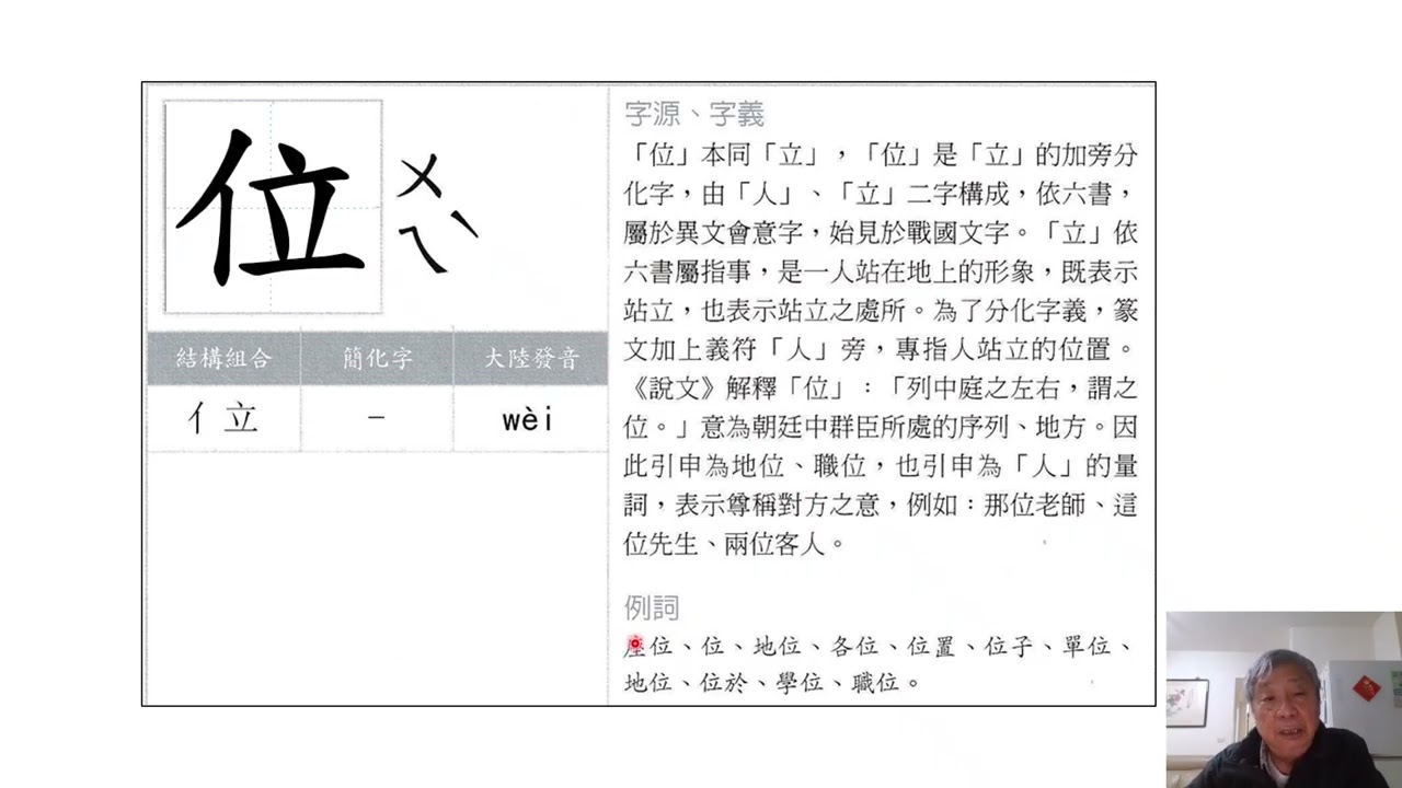 31a2 主題漢字認字 第 1 單元 以人文本(上2, 人亻)