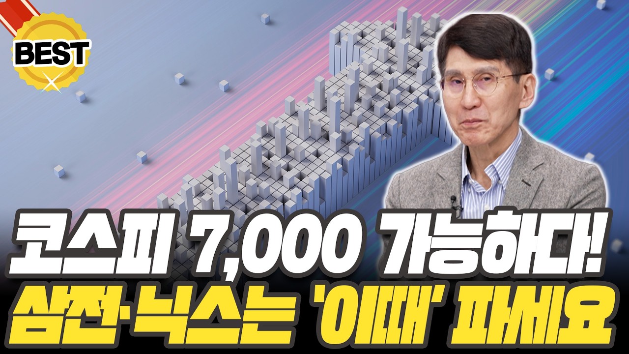 삼성전자·SK하이닉스는 역대급 저평가! 지금이라도 사세요 [김한진 이코노미스트]