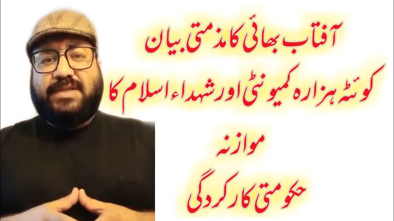 Aftab Nazir new speech about Quitta Hazrah camunitey