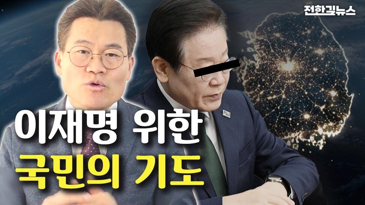 [LIVE] 李, 종교와의 전면전 / 한덕수 23년형, 이진관의 답정너 / 대놓고 반미하는 캐나다