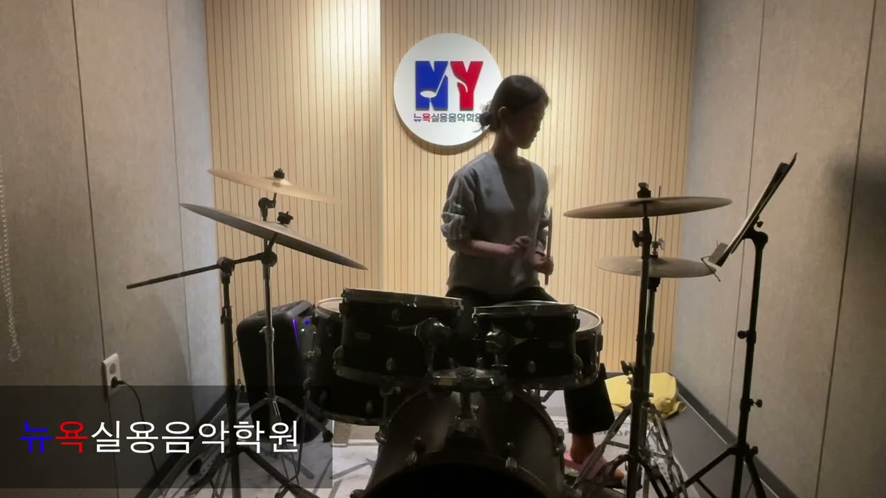 청주 뉴욕실용음악학원 - 유지원 (볼빨간사춘기 - 여행 Drum Cover)