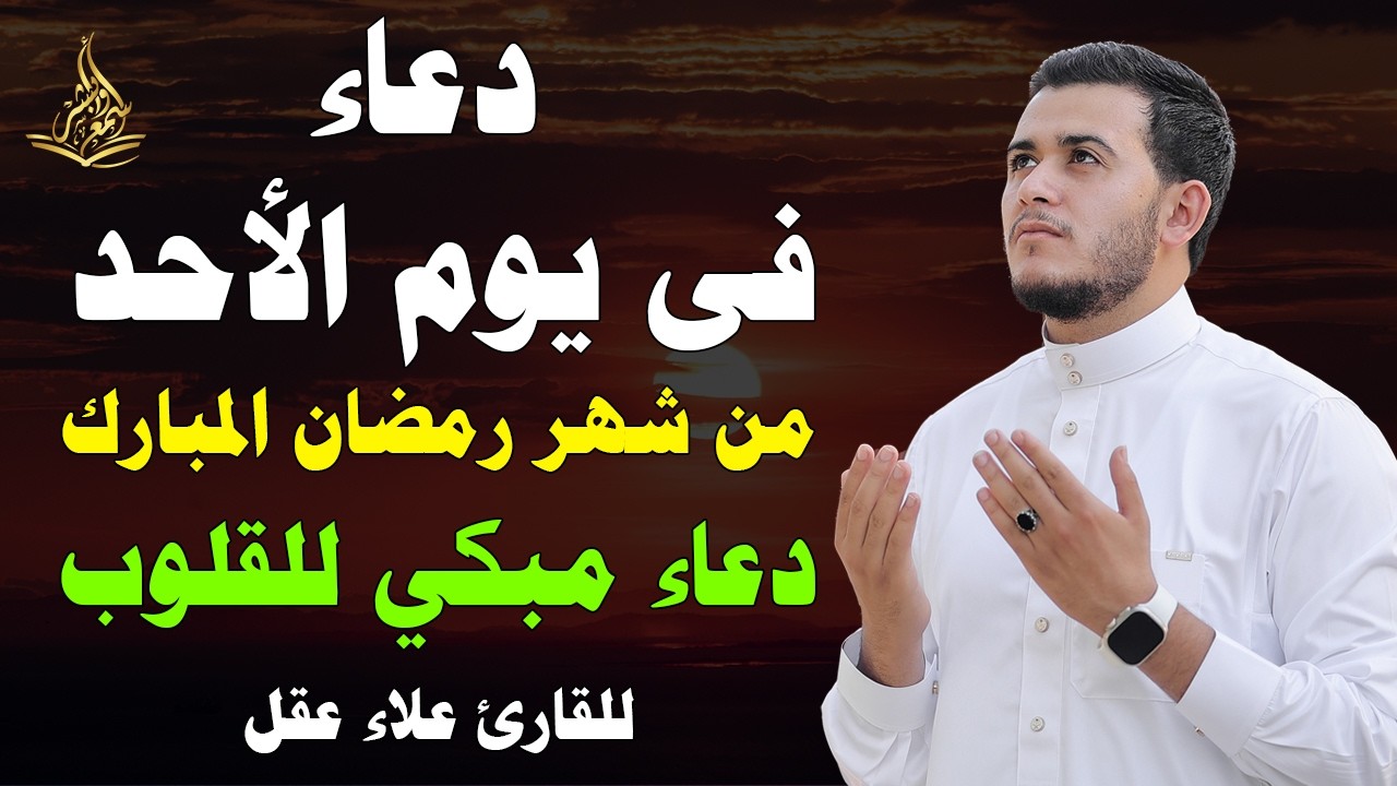 دعاء فى يوم الأحد المستجاب دعاء في  شهر رمضان المبارك للرزق والشفاء العاجل وقضاء الحوائج 🤲(4k)