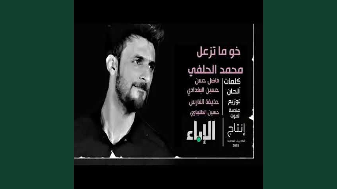 Mohammad Alhilfi Kho Ma Tezal