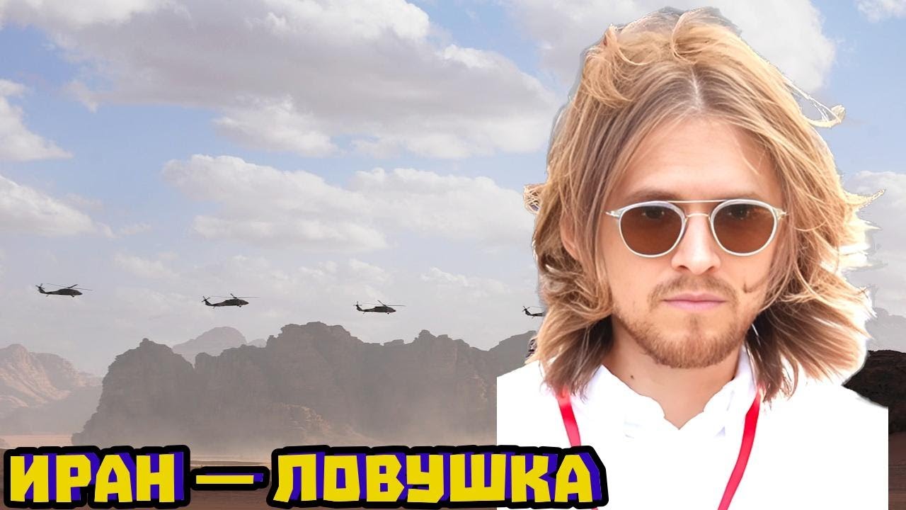 Почему Венесуэла не Ирак, и чем опасна идея удара по Ирану | Михаил Светов