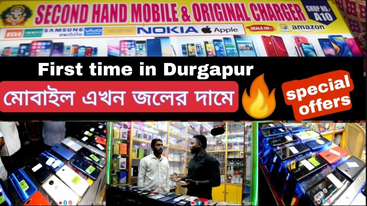 মোবাইল এখন জলের দামে | second hand mobile phone cheapest price | wholesale | Durgapur | Vlogs |hindi