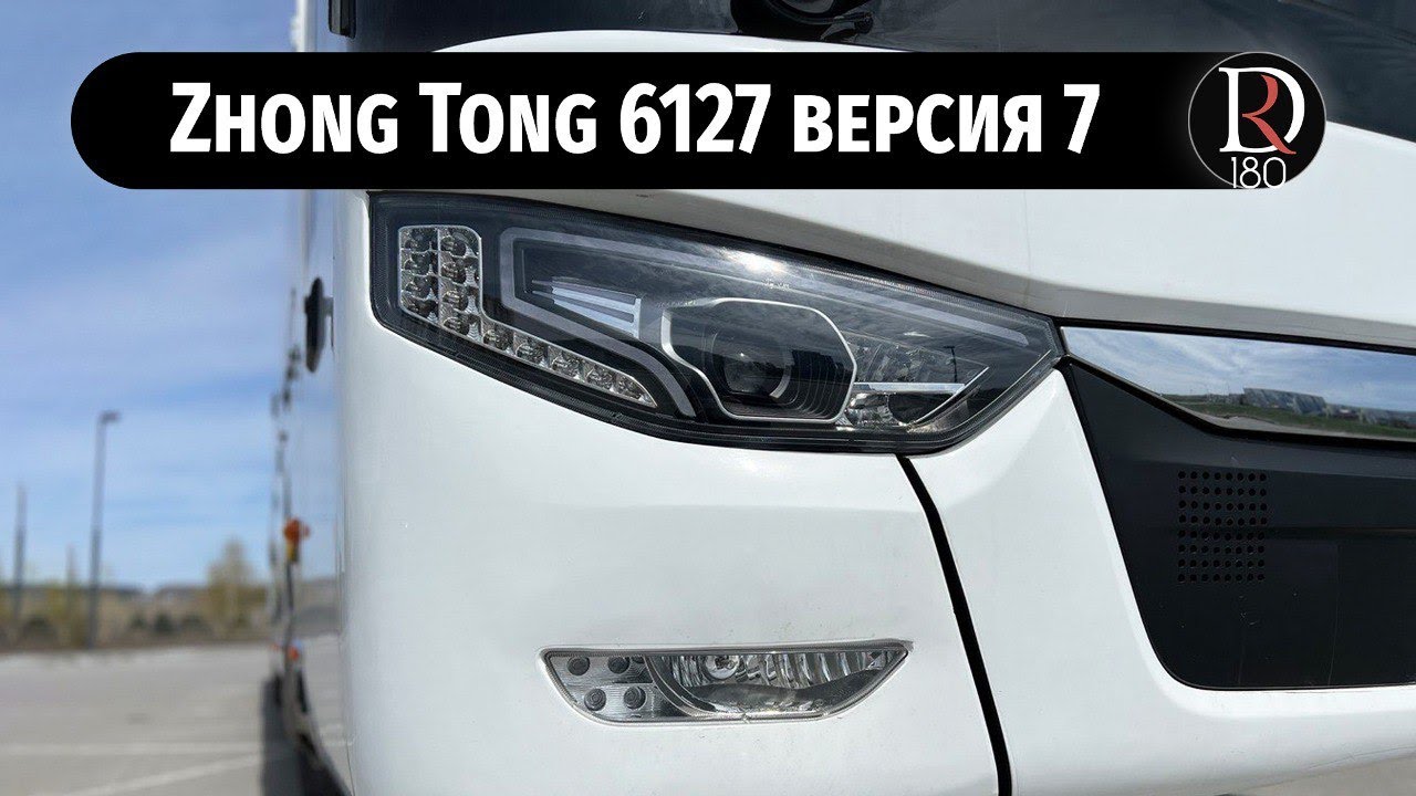 Версия № 7. Автобус ZHONG TONG 6127 (ЗОНГ ТОНГ 6127) для СНГ!!!