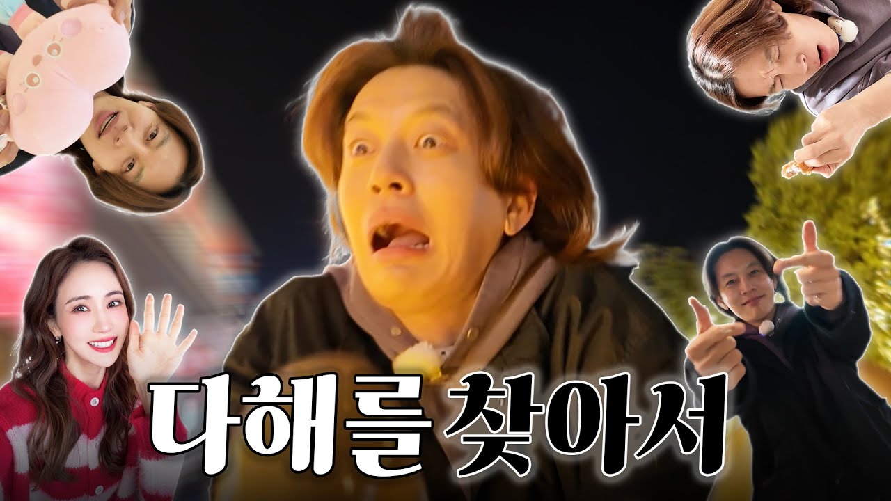 상해에서 열일중인 다해를 찾으러 떠난 세븐🩵