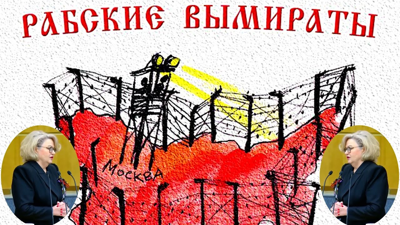 Сатиричні раш-новини  №536  -  Рабские вымираты