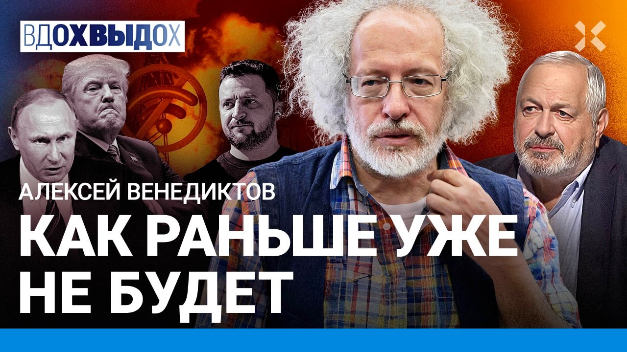 ВЕНЕДИКТОВ: Интернет блокируют из-за Ирана. У Трампа не было плана. Война в Украине. Кубу сдали США