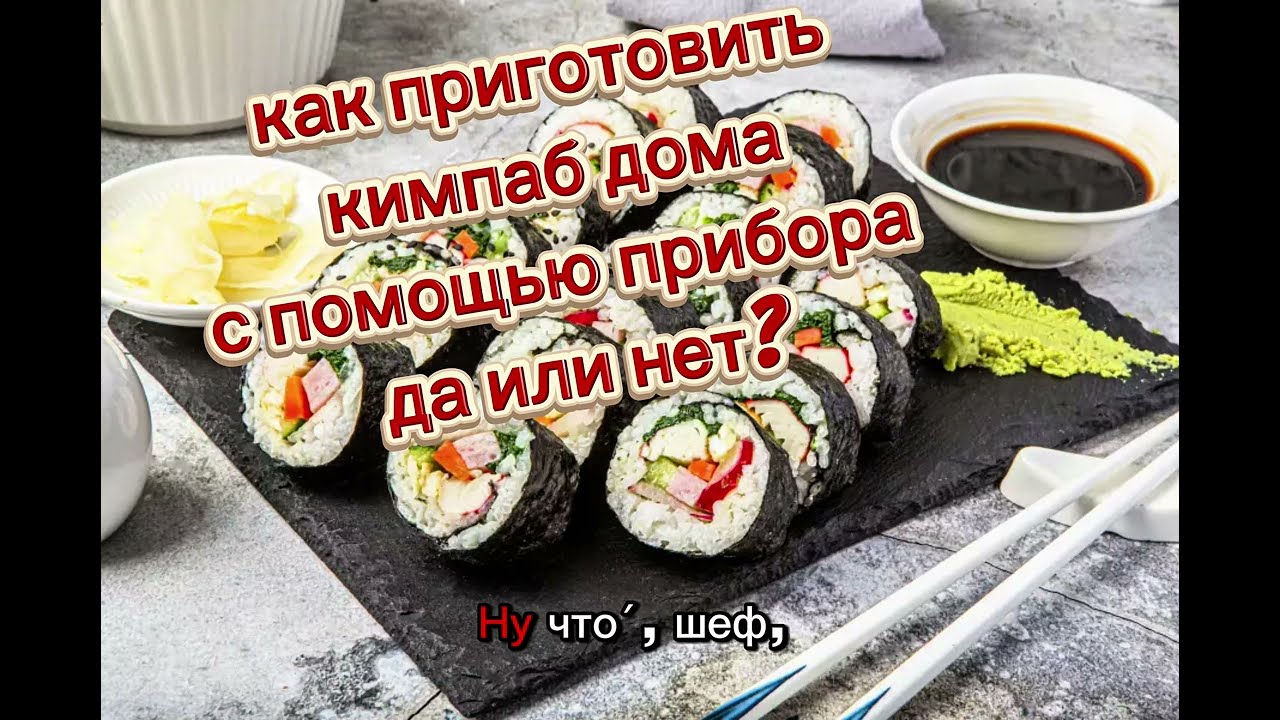 Кимпаб kimpub готовим дома #кимпаб #kimpab #kimpub 