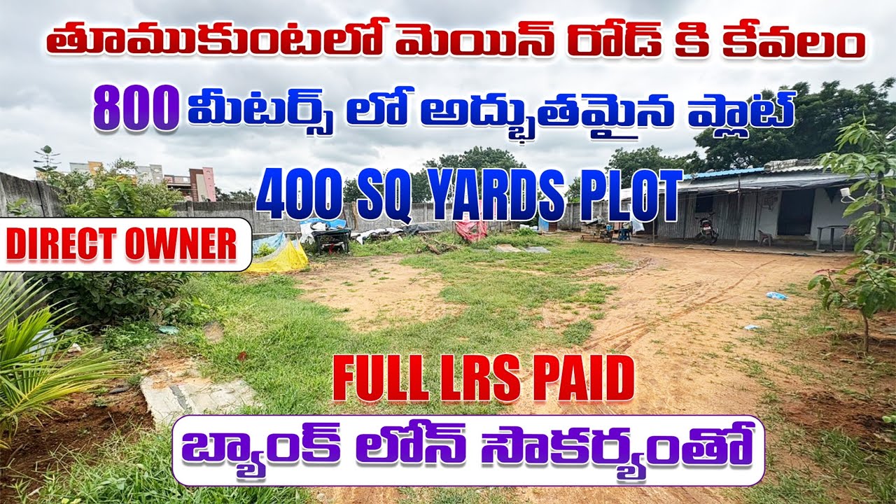ALWAL THUMKUNTA లో తక్కువ బడ్జెట్ లో 400 SQ YARDS ఓపెన్ ప్లాట్|Low Budget Plots for sale Hyderabad 