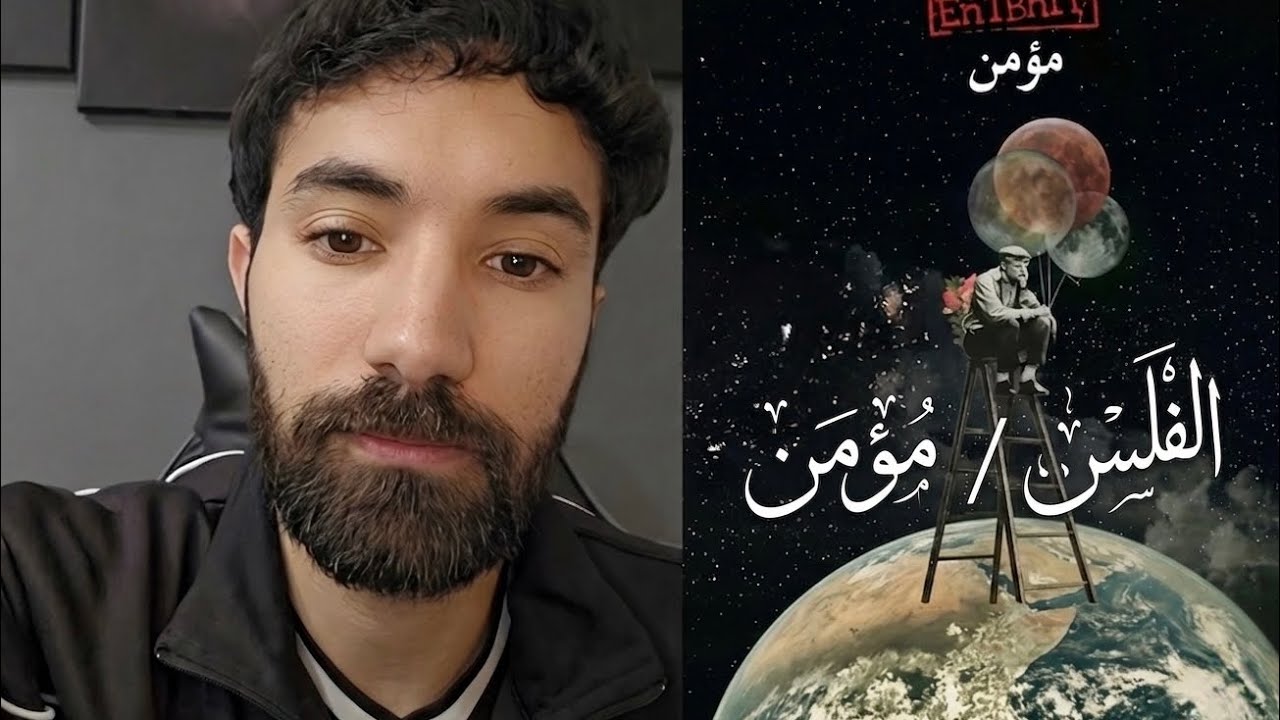 ردة فعل فاروق على اغنية الفلس / مؤمن