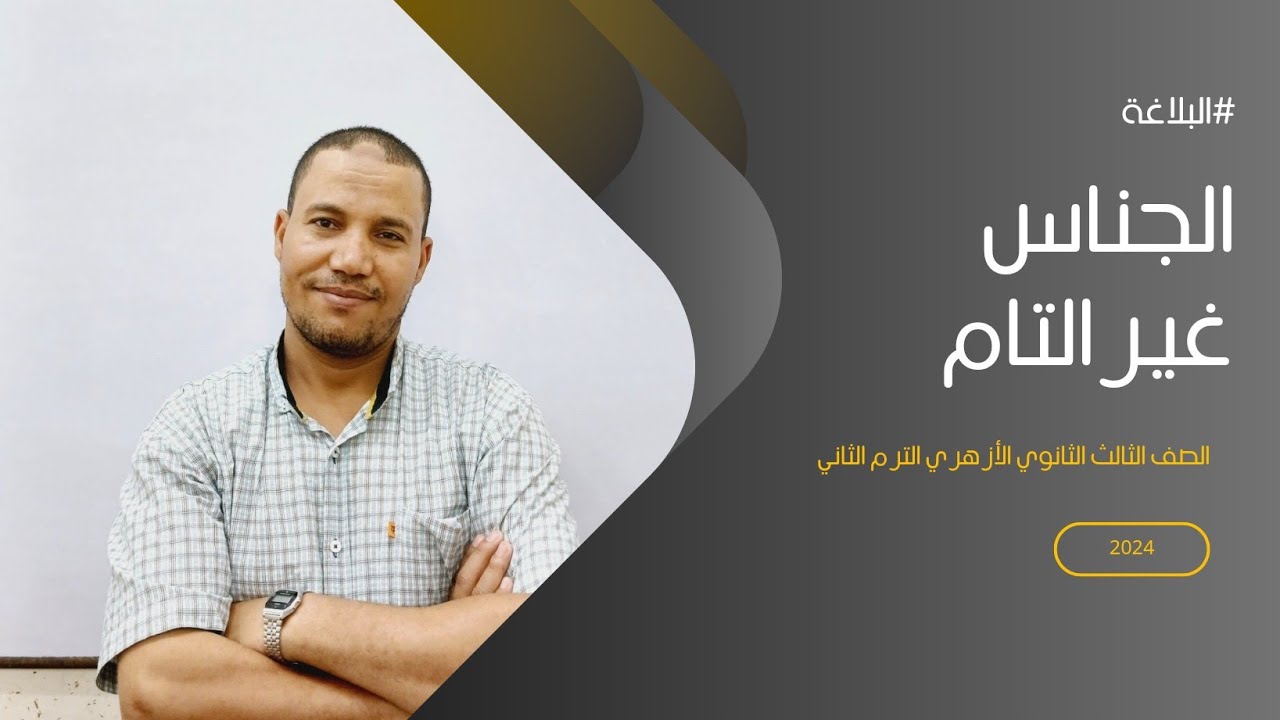الجناس غير التام