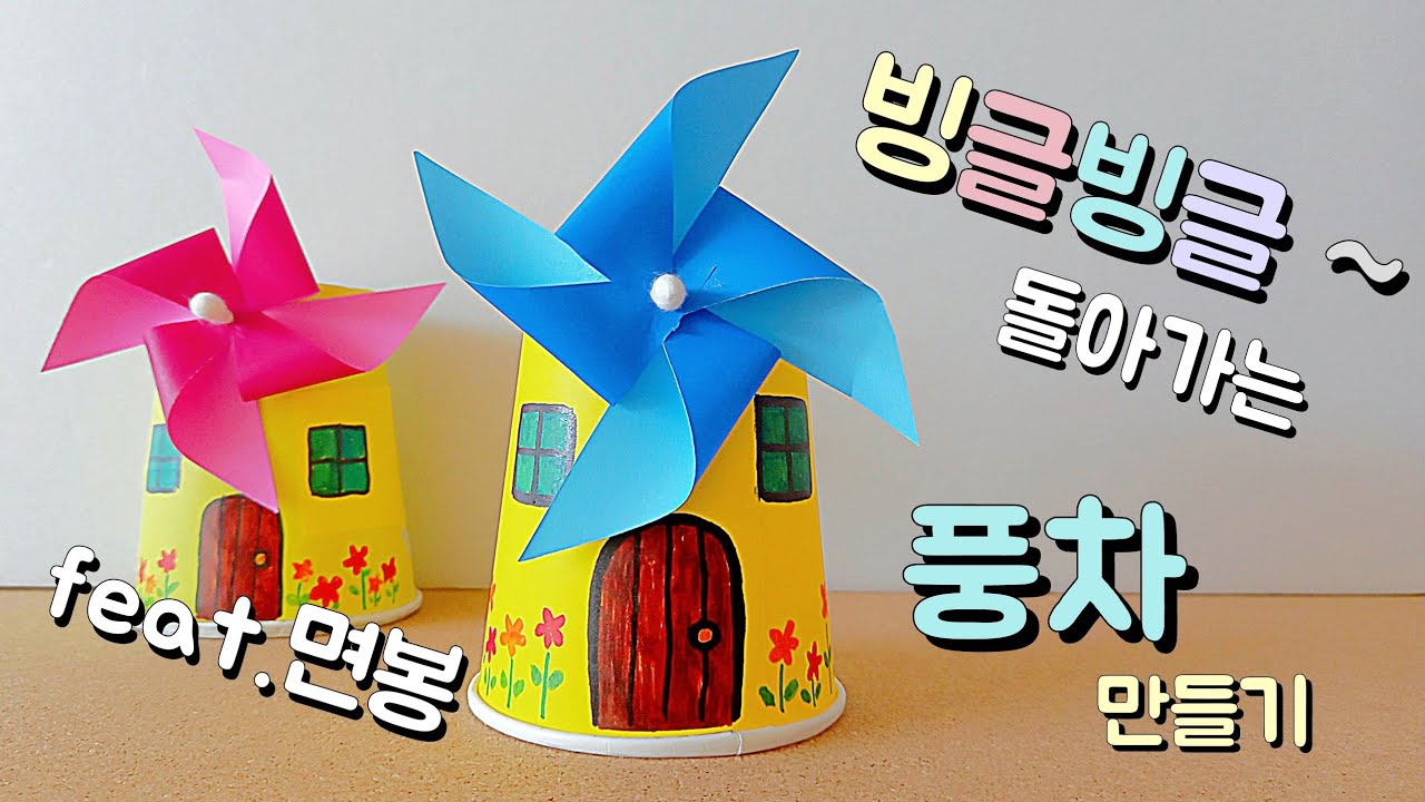 Paper Cup Craft  /종이컵으로 만들기