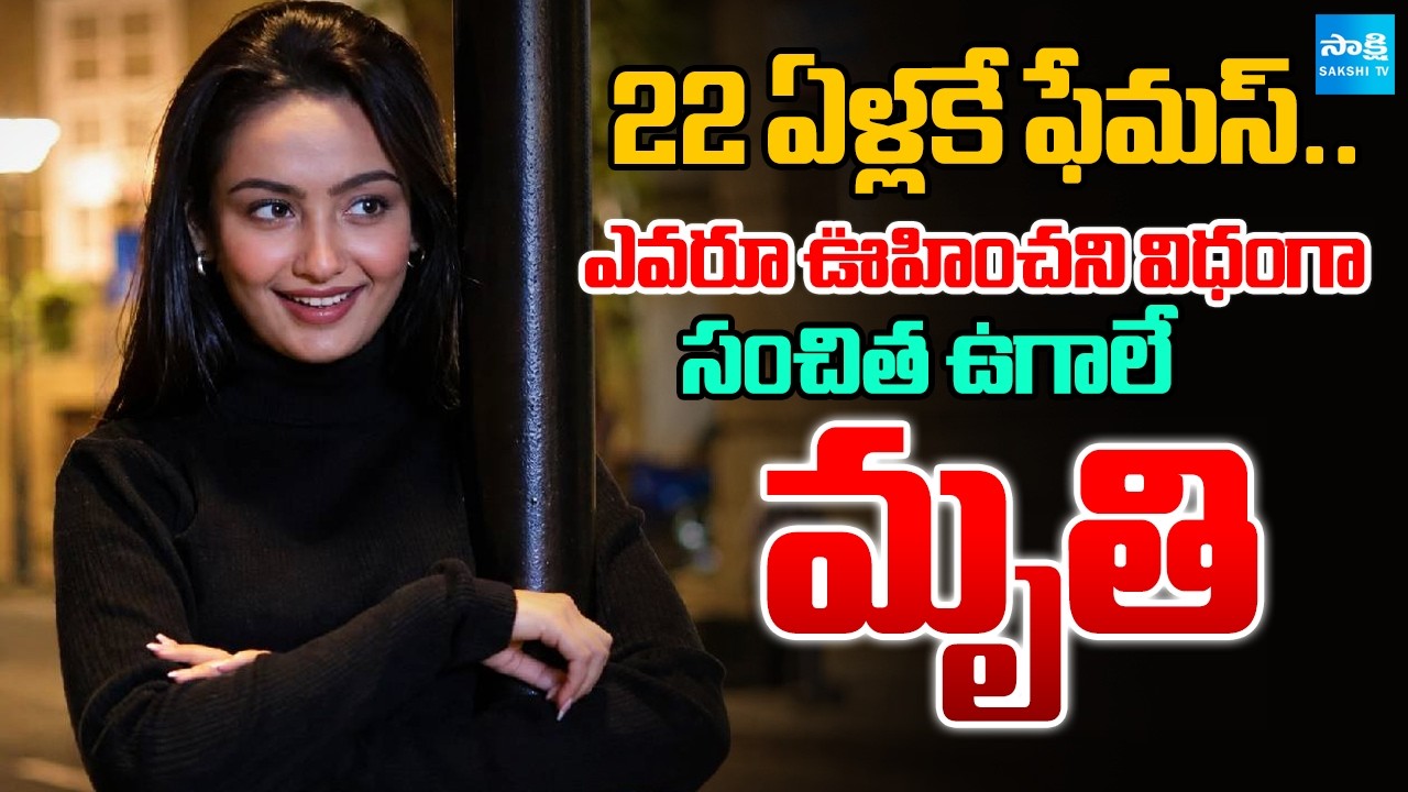 22 Years Old Sanchita Ugale Passes Away In Her Residence at Mumbai | @SakshiTV