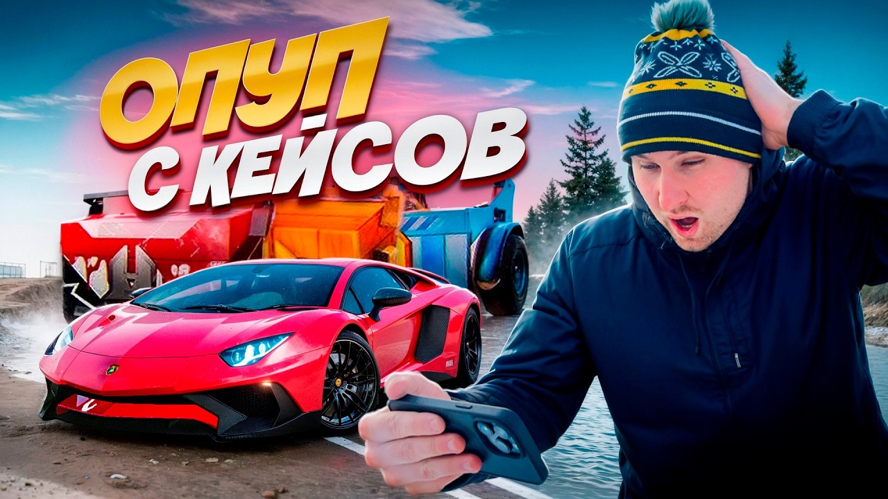 ПРОВЕРКА СХЕМЫ ЗАРАБОТКА С КЕЙСОВ! ОКУП ПО ВСЕМ ФРОНТАМ!