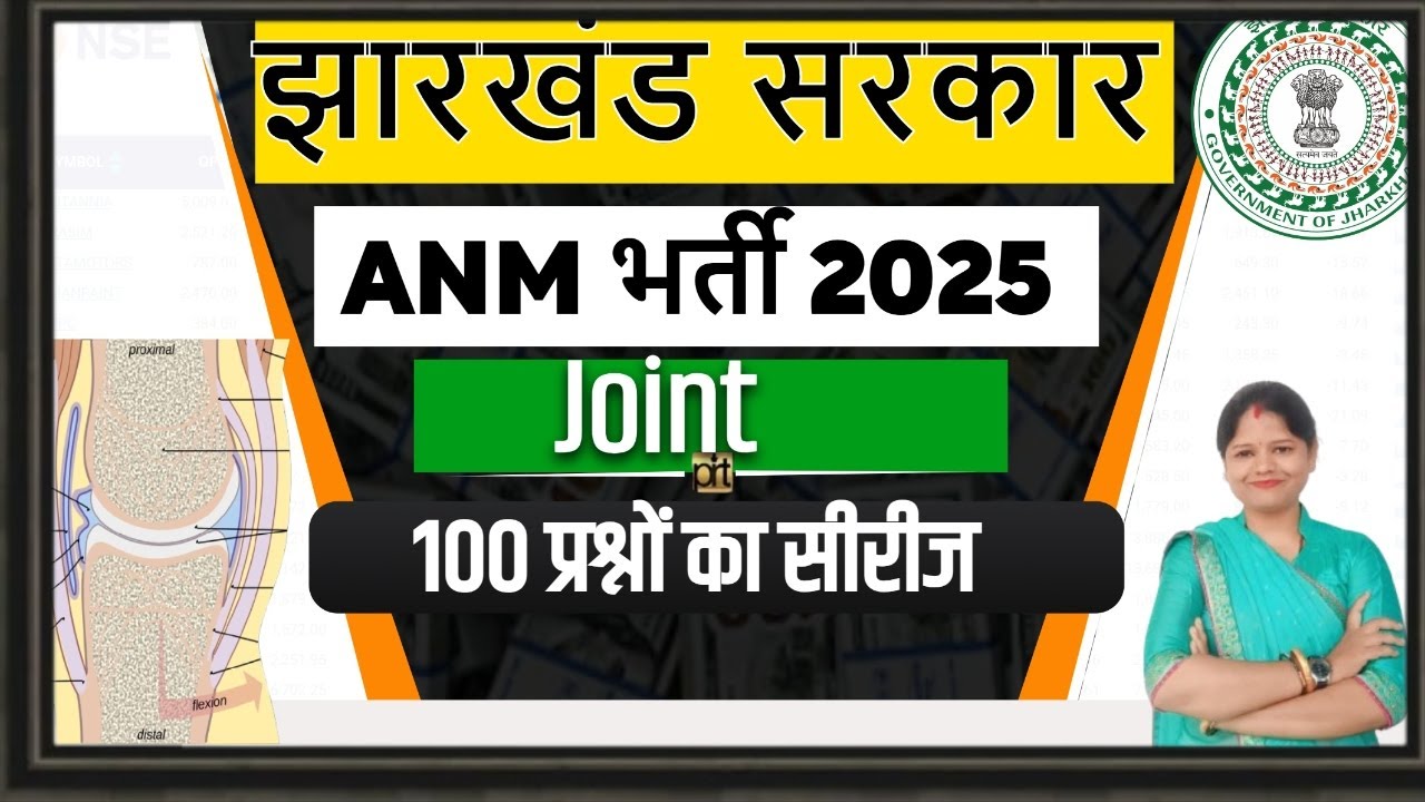 Jharkhand ANM bharti exam 2025 ||  JOINT  || top 100 Mcq || SB EXAM