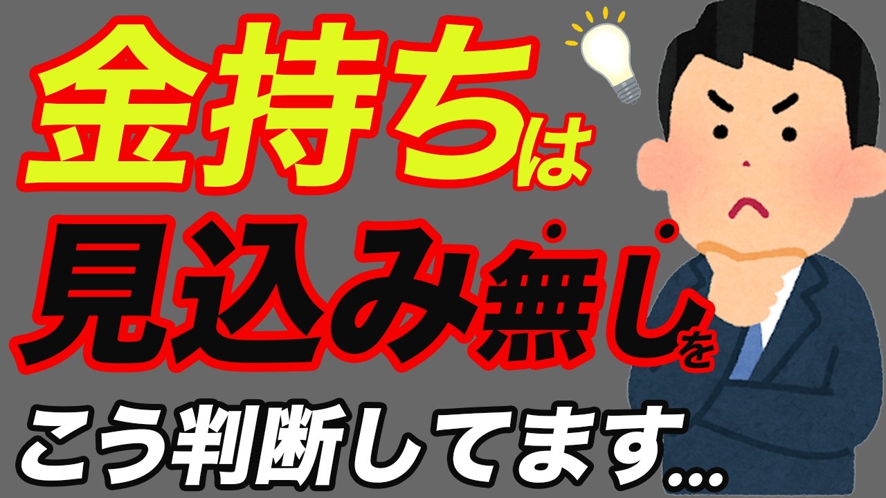 【残念】金持ちが内心「こいつ、伸びないな」と判断する瞬間5選