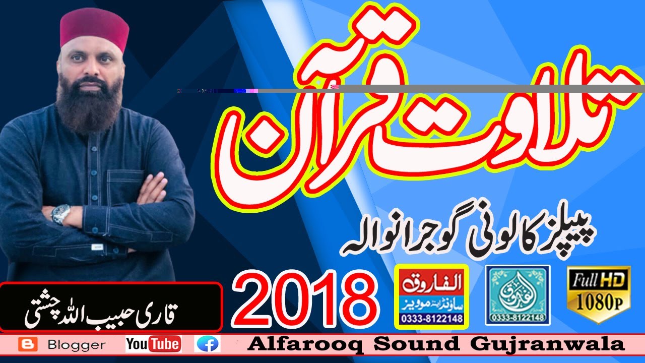 Tilawat Quraan || Qari Habib Ullah Chishti | Peoples colony 2018  || ALFAROOQ SOUND GUJRANWALA