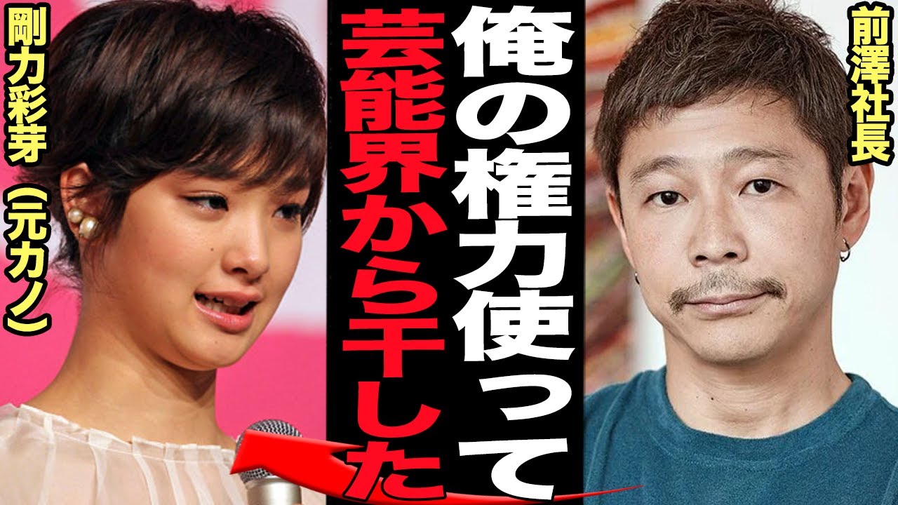 剛力彩芽が芸能界から干された&rdquo;本当の理由&rdquo;に言葉を失う&hellip;ZOZO前澤社長がフラれて破局した末路に言葉を失う！！【芸能】