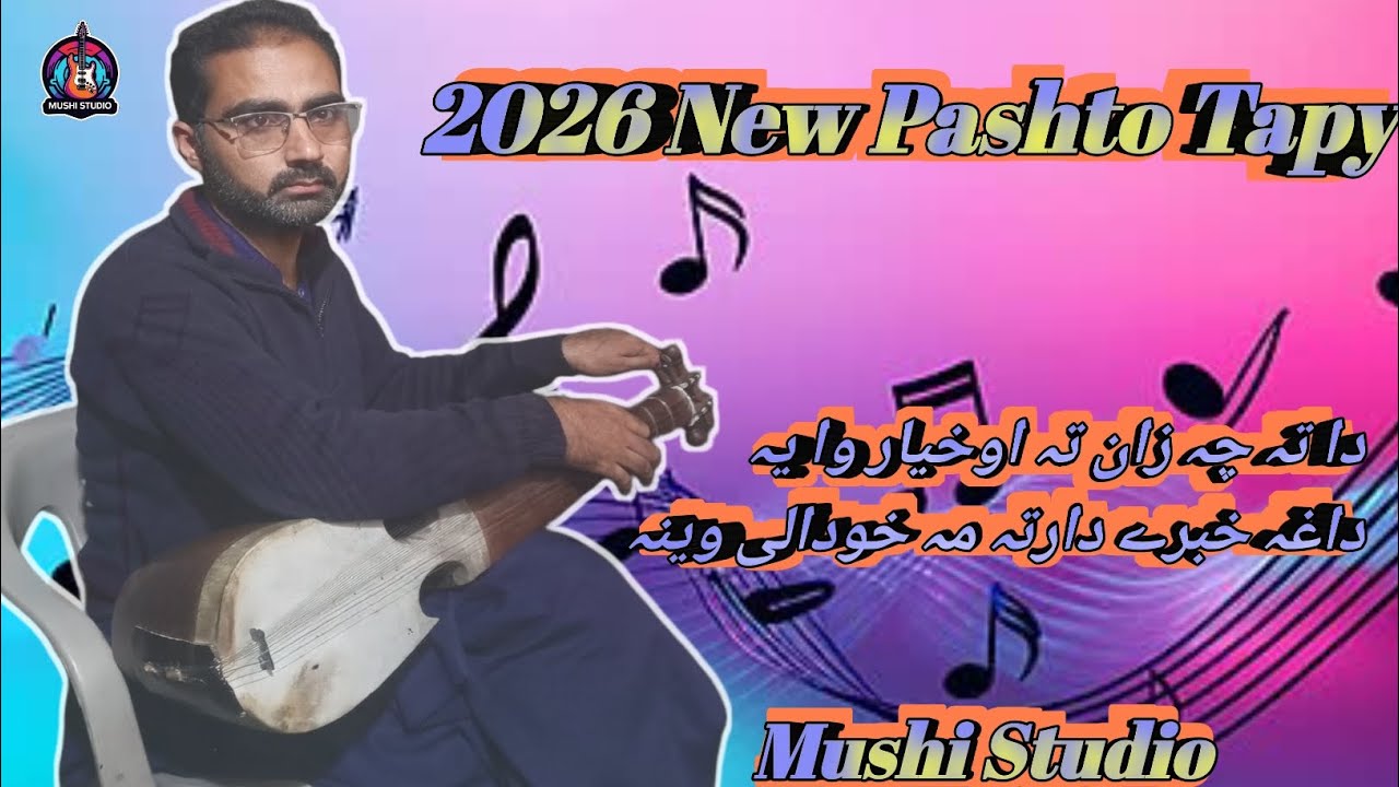 Pashto Rabab Tapy | Pashto RababRabab Majlas! Mushtaq Pakistani 