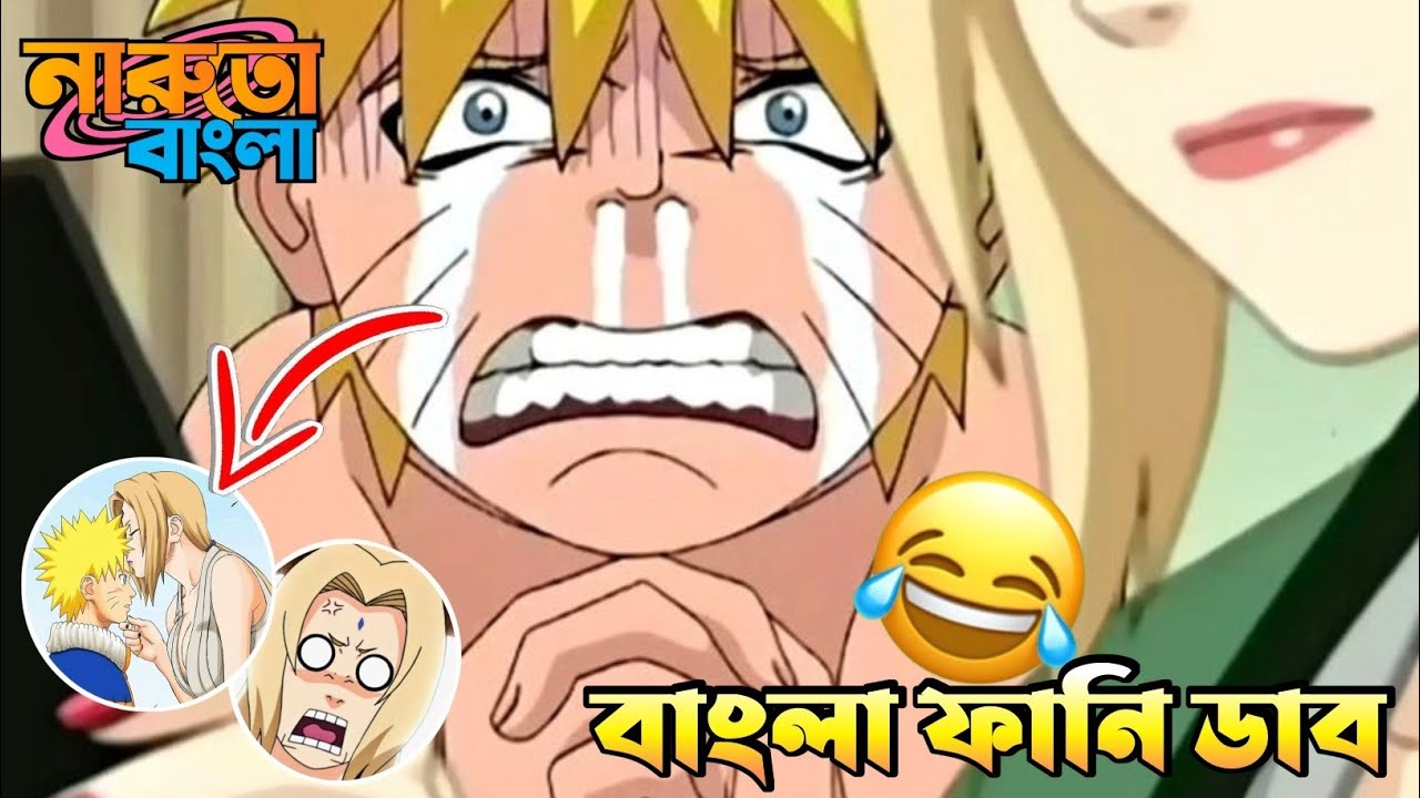 Naruto In Bangla 🤣 || Tsunade Funny Moments Bangla Dubbed || Naruto Funny Bangla Dubbing