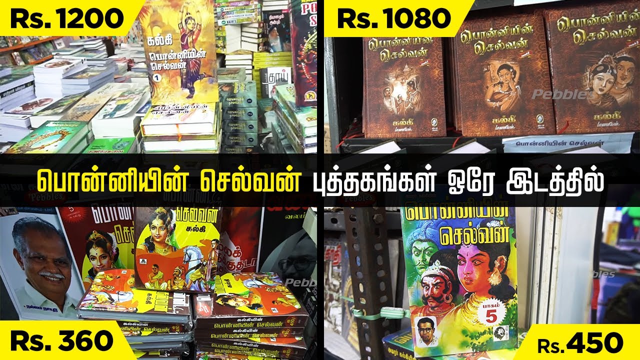 100 Rs - 5000 Rs வரை பொன்னியின் செல்வன் புத்தகங்கள் ஓரே இடத்தில் Price & Review | Chennai Book Fair