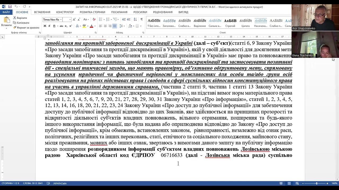 Запит на інформацію, його структура і зміст.