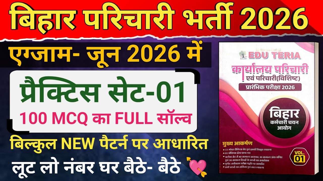 Edu Teria BSSC Karyalay Parichari Set-01, Edu Teria office attendant book, बिहार परिचारी  Exam 2026