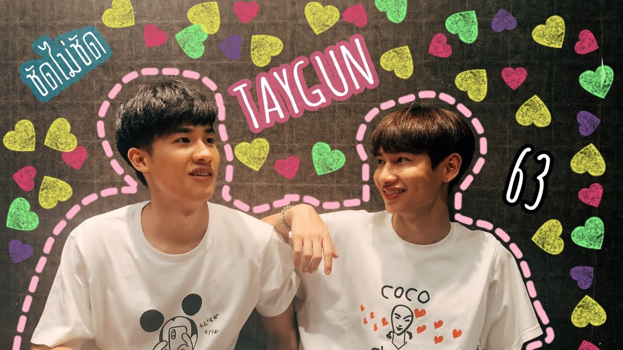 โมเม้น ปี 63 ใครไม่ชัดแต่ #เตกัน ชัดนะ 🤭 #กันอรรถพันธ์น่ารักกว่าที่คิด #เตตะวัน #Taygun