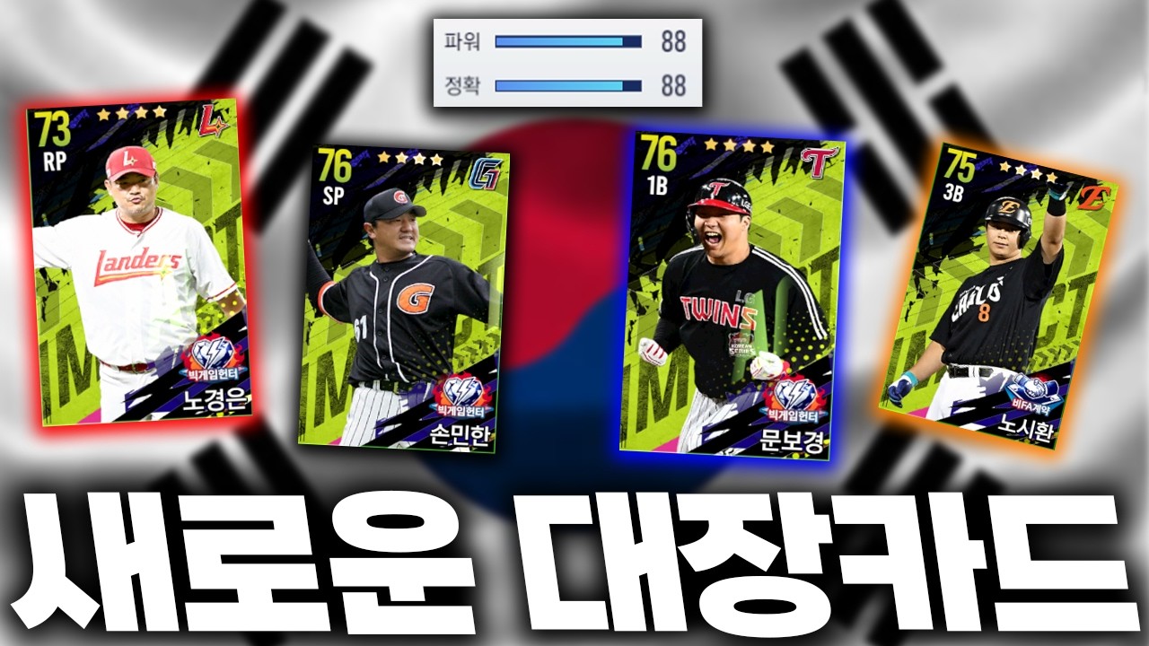 🔥신규 임팩트 스텟 떴다🔥이번엔 안 좋은 선수가 없는데요..? 기존에 있던 대장 카드 갈아치웠네요 ㅎㄷㄷ