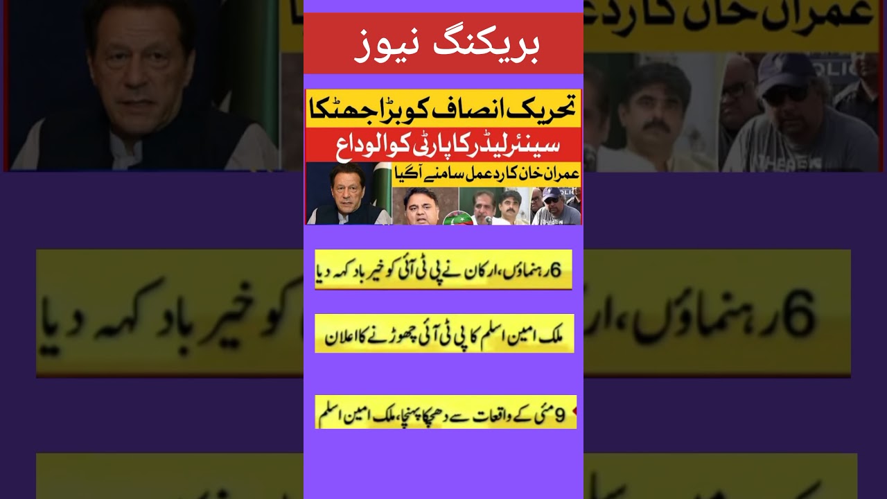 PTI Senior Leader Left the Party |Imran Khan Important Announcement #PTI#news #Fawad Chaudhary