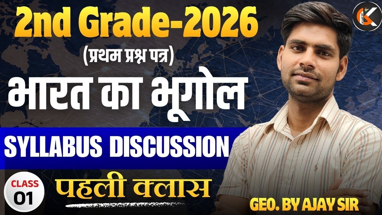 2nd Grade Exam 2026 | भारत का भूगोल | SYLLABUS DISCUSSION | Indian Geography By Ajay Sir
