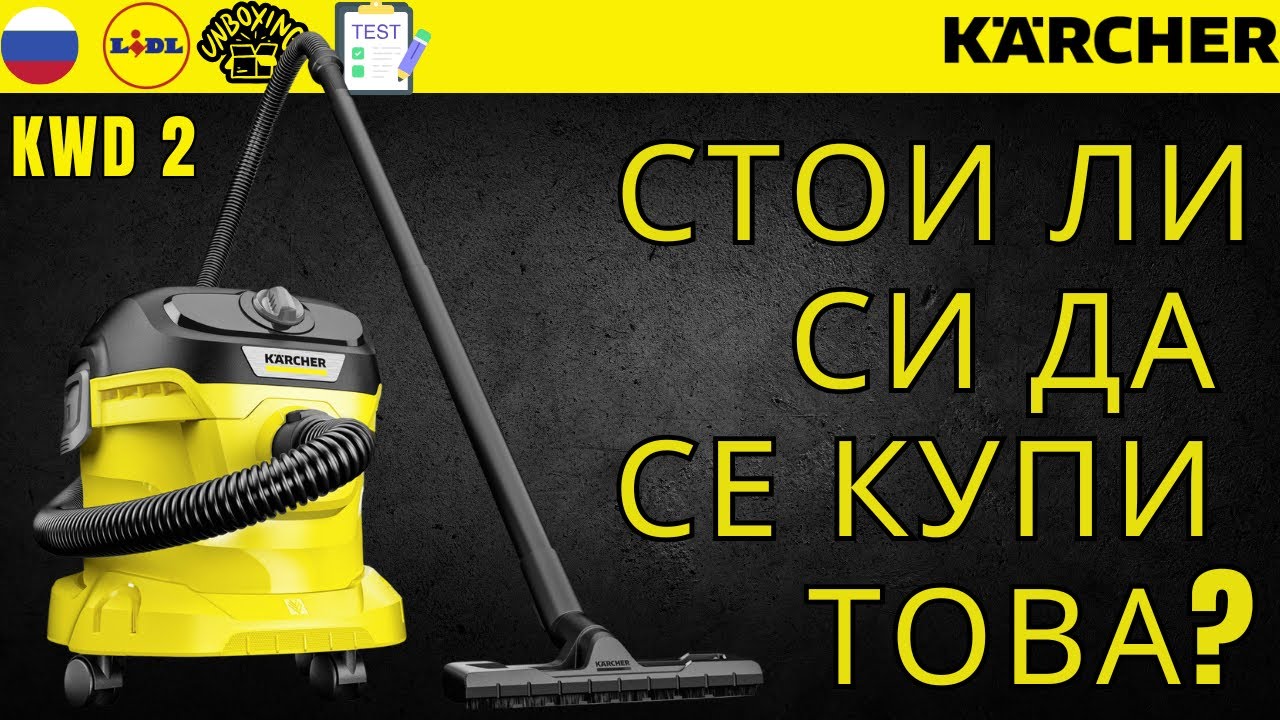 ПЫЛЕСОСЫ ДЛЯ ВЛАЖНОЙ И СУХОЙ УБОРКИ Karcher KWD 2 РОССИЯ РУССКИЙ ЯЗЫК  RUSSIA LIDL