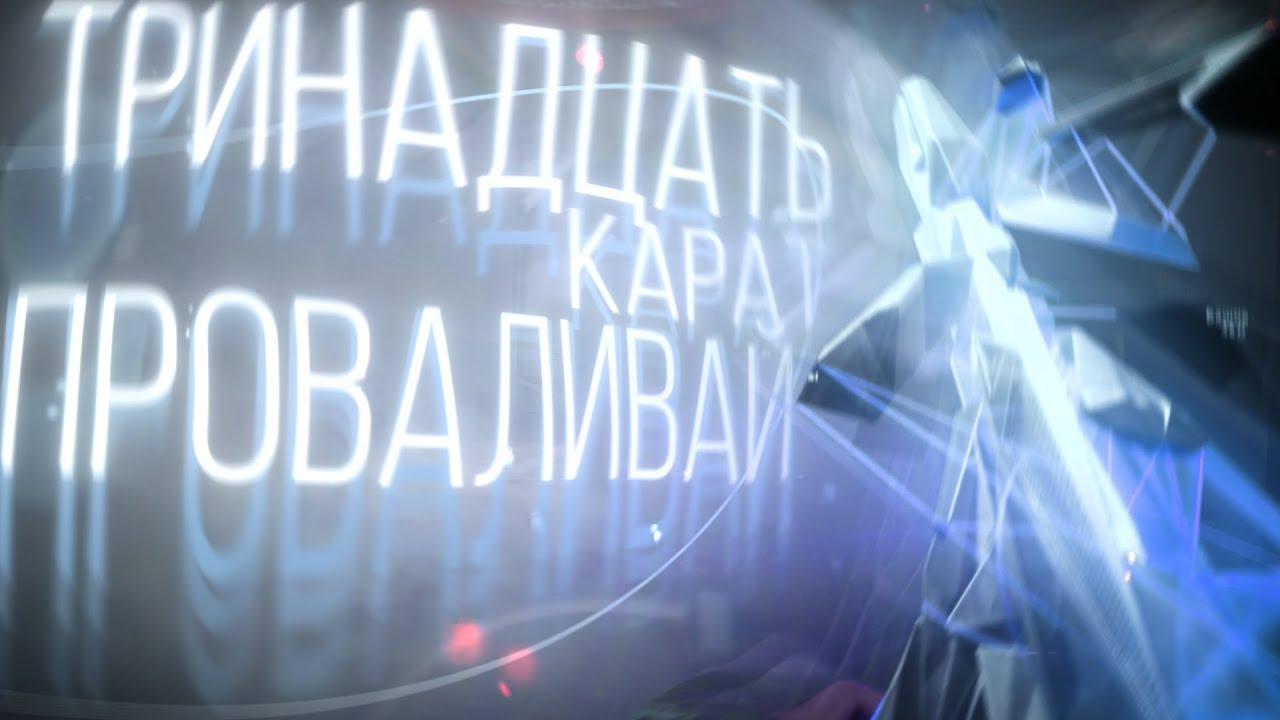 тринадцать карат - проваливай 🖤