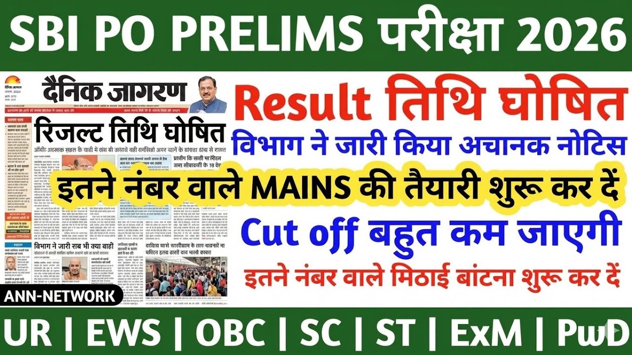 SBI PO Prelims Expected Cut Off 2026 | SBI PO Prelims Result 2026 | SBI PO Prelims Latest News Today