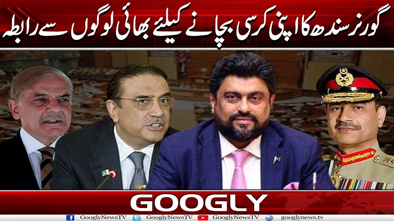 Governor Sindh Kamran Tessori Ka Apni Kursi Bachanay Kai Liyay Establishment Sai Rabta | Googly News