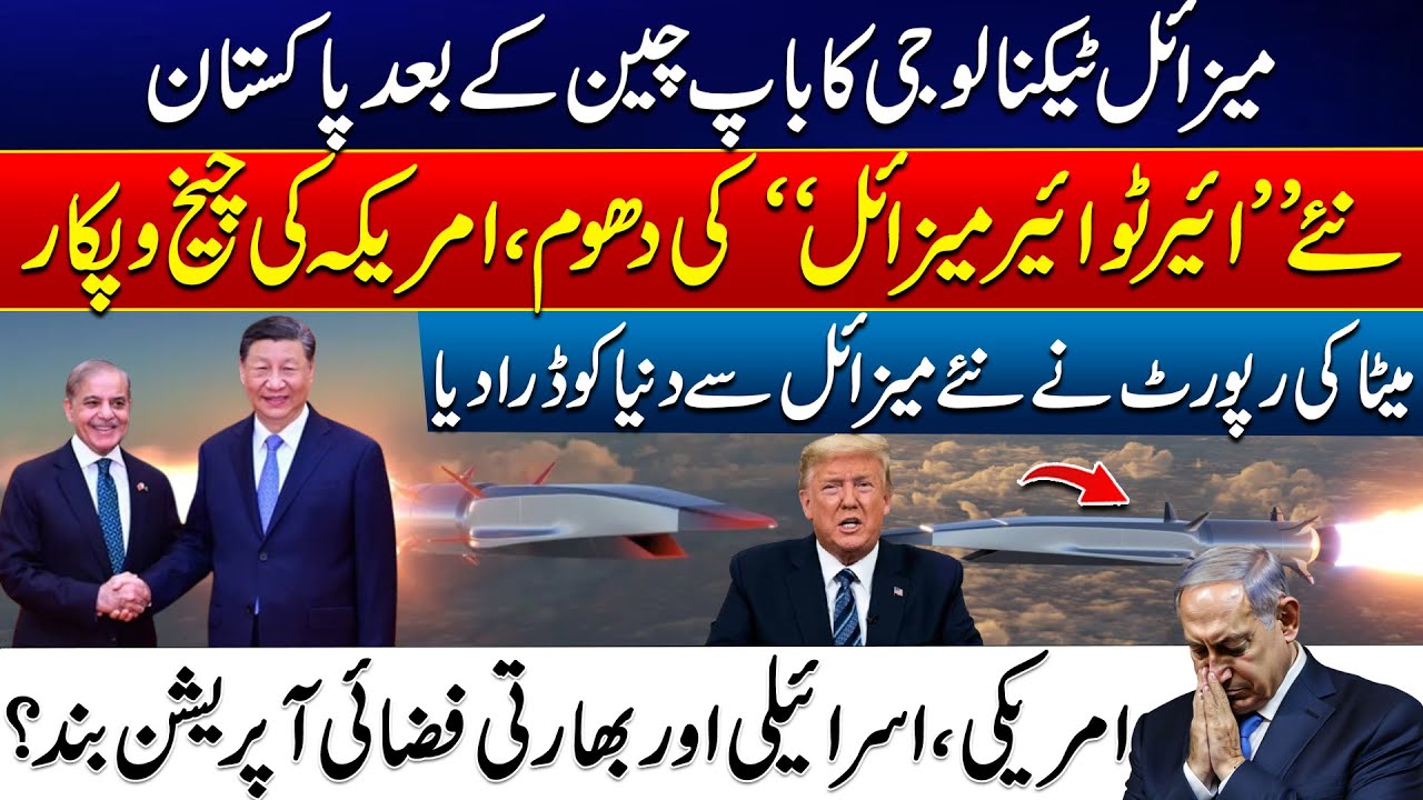 Air Combat Game-Changer: Pakistan's New Missile Stuns World - Meta Report Exposes Pak Missile Power