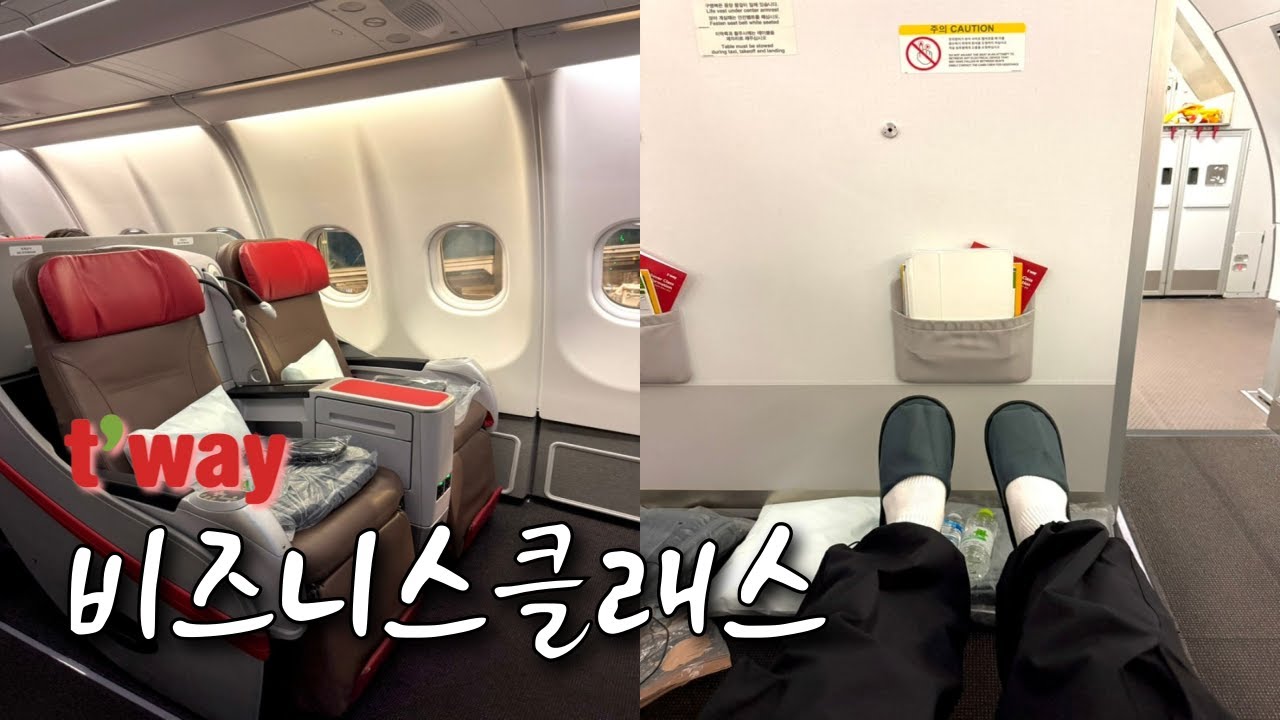 인천 시드니 | 티웨이항공의 비즈니스는 어떨까?  ✈️ 비즈니스 왕복 탑승 후기 🦘 기내식 🍜