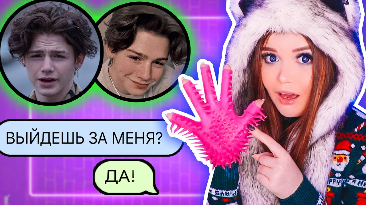 ПЕРЕПИСКА С ПЭЙТОНОМ ! СДЕЛАЛ ПРЕДЛОЖЕНИЕ !