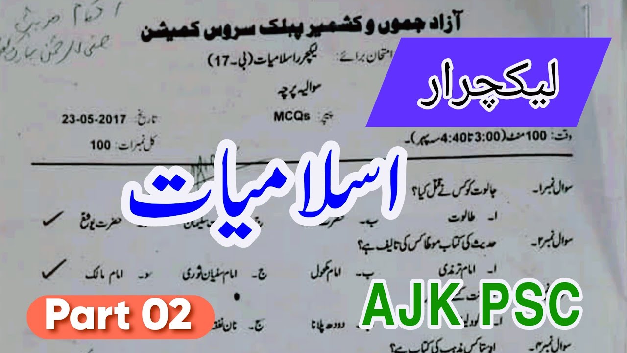 AJKPSC Lecturer Islamiyat | Islamic study paper Part 02 mcqs | Subject Specialist | past paper |